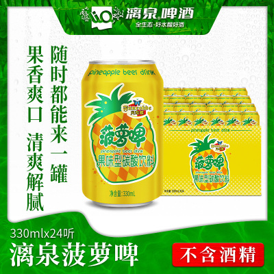 漓泉菠萝啤330ml*24罐整箱装果啤无酒精果味汽水碳酸饮料饮品特价