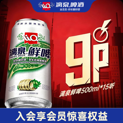 漓泉鲜啤500ml*15罐整箱批发漓泉1998官方旗舰店原浆精酿清仓特价