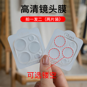底座膜适用iPhone17promax苹果16plus镜头底部玻璃贴膜高清苹果14一体覆盖镂空膜半包膜后摄像头保护膜