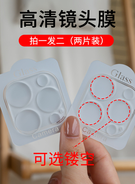 底座膜适用iPhone17promax苹果16plus镜头底部玻璃贴膜高清苹果14一体覆盖镂空膜半包膜后摄像头保护膜
