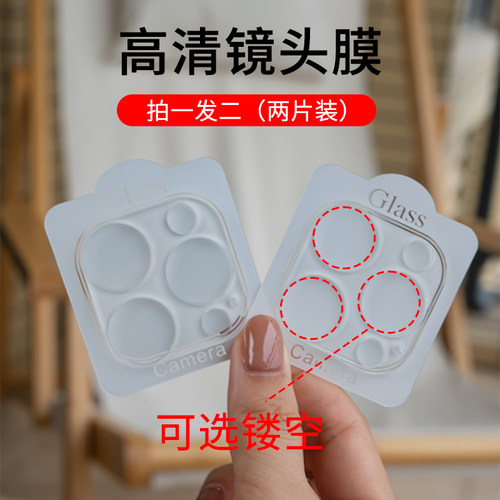 苹果全包半包镂空镜头膜