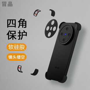 冒晶适用vivox200promini四角防摔保护套x200ultra硅胶无边框镜头保护套装vivox200s手机壳小众简约个性磨砂