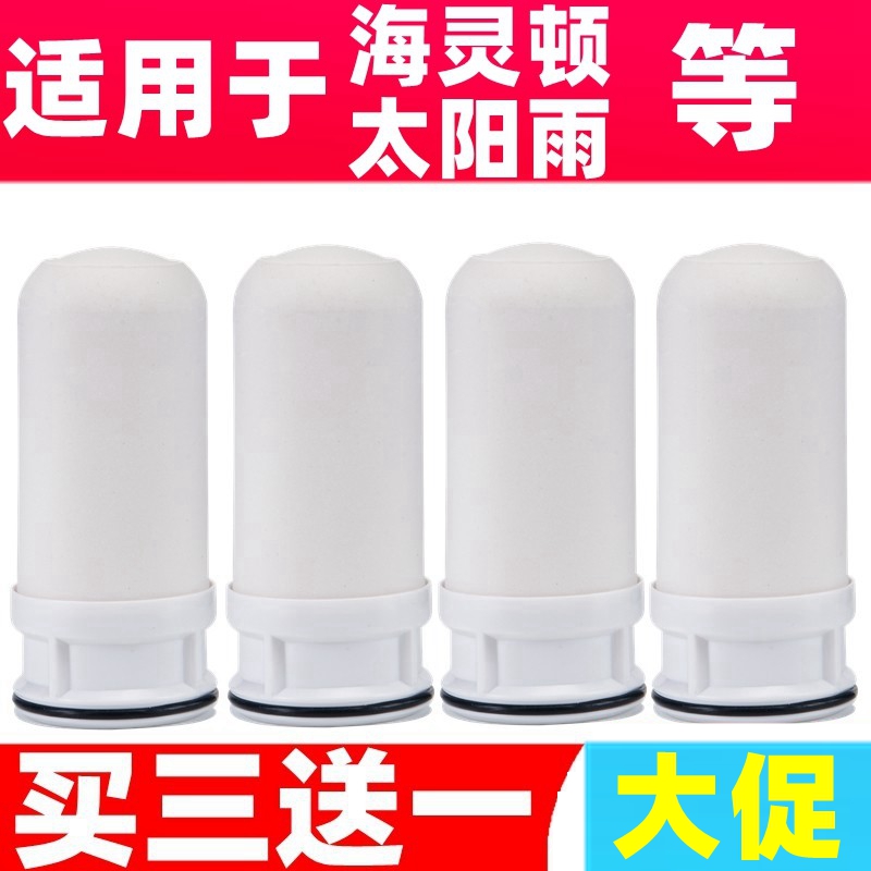 适用于海灵顿太阳雨等净水器活性炭陶瓷厨房水龙头家用原装滤芯