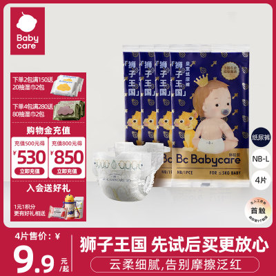 babycare狮子王国全尺码试用装