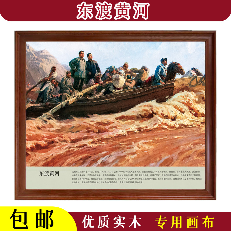 东渡黄河毛周伟人黄河装饰画长征题材民老人房茶室客厅办公横版画