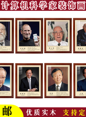 计算机科学家装饰画乔布斯比尔盖