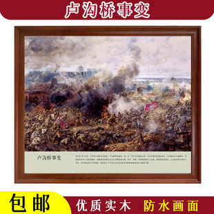 七七事变-卢沟桥写实战争题材红色装饰复古木质框客厅书房老人房