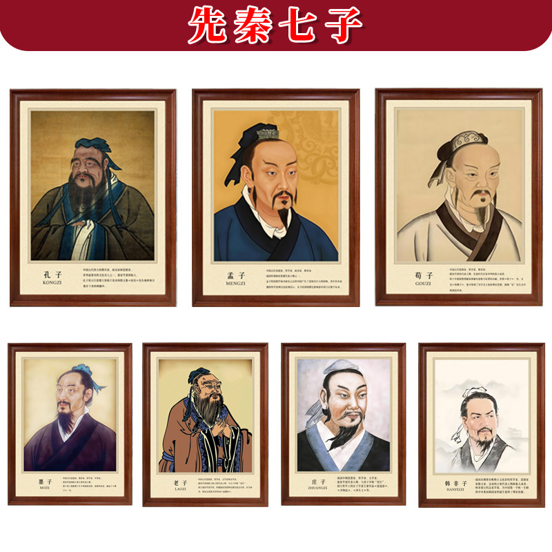 先秦七子装饰画祠堂书房中式挂画