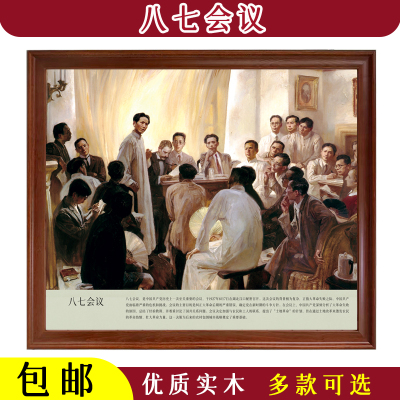 八七会议--党建纪念怀旧书房装饰