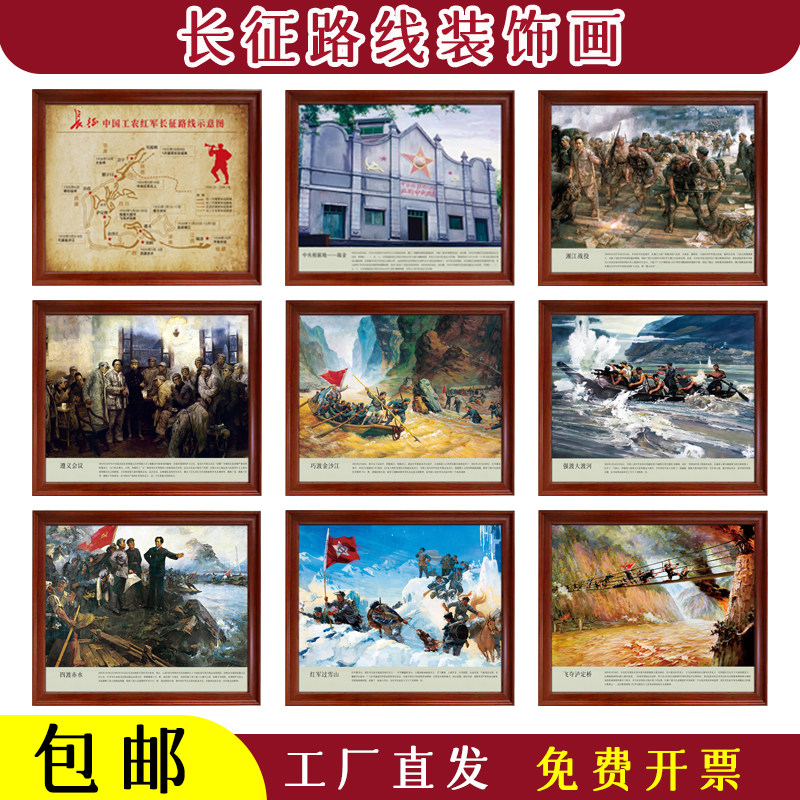 长征路线装饰画红军长征带框实木