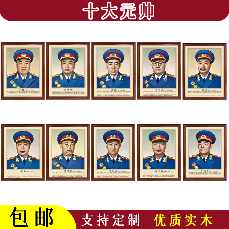 十大元帅军装肖像装饰画实木相框挂画军迷收藏客厅卧室寺庙老人房