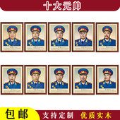 肖像装 十大元 帅军装 饰画实木相框挂画军迷收藏客厅卧室寺庙老人房