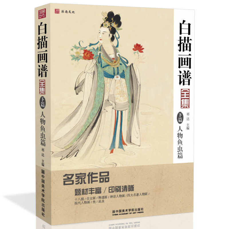 白描画谱全集下篇人物鱼虫  美术绘画书籍勾线描临摹图谱手绘自学零基础生活兴趣初学者技法入门工笔画高清底稿成人教程教学材