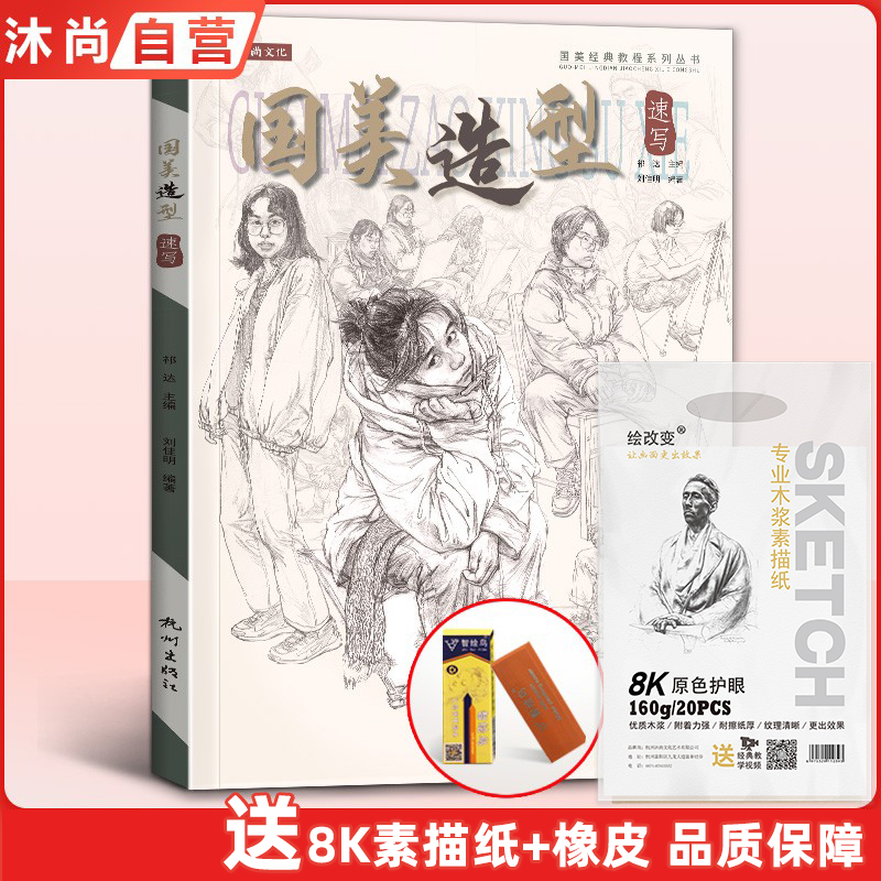 国美造型速写刘佳明人物线性