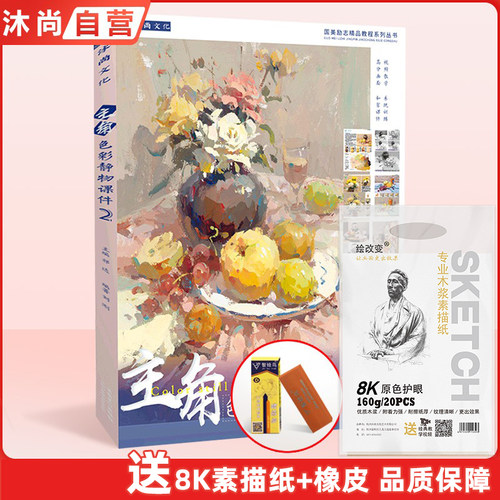主角水粉静物国美励志