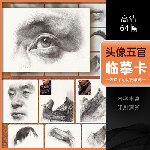 2023素描临摹卡头像五官