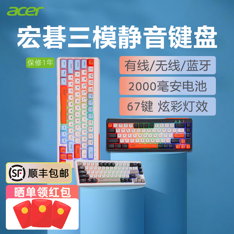 Acer/宏碁 蓝牙三模无线键盘充电静音笔记本电脑女生办公游戏有