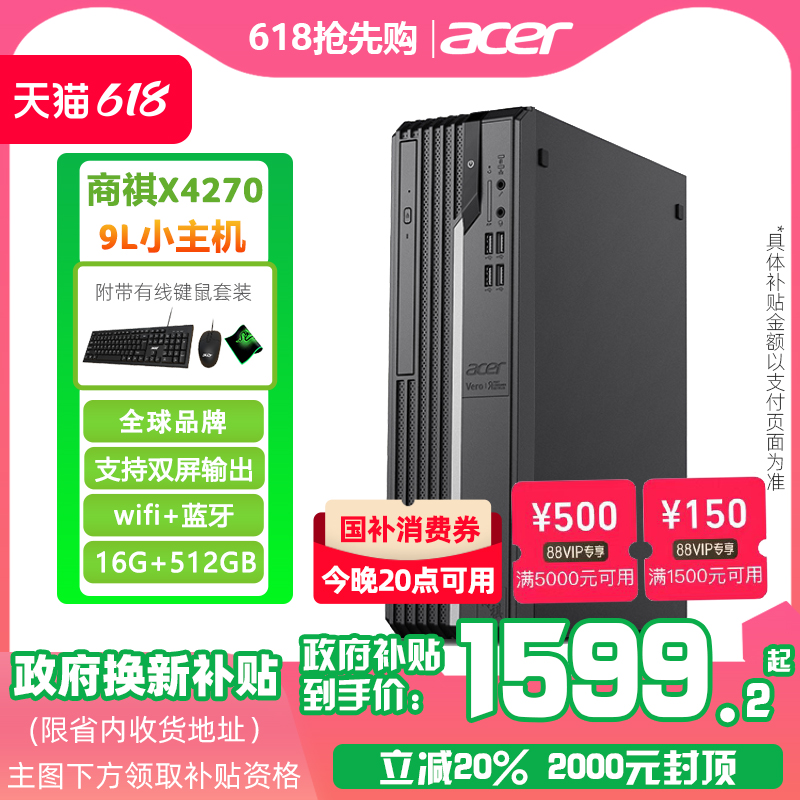 20%Acer/곞 X4270 9LС̨ʽ ӢضЧð칫ѧϰ̨ʽ1599.2Ԫ