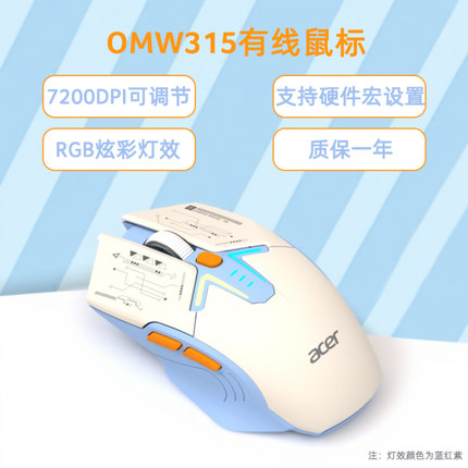Acer/宏碁 OMW315有线鼠标电竞游戏专用轻量化吃鸡宏编程电脑办公