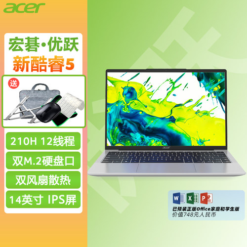 Acer优跃14英寸酷睿5-210H笔记本