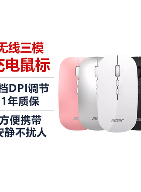 宏碁无线蓝牙鼠标办公可充电静音男女平板手机台式电脑笔记本通用