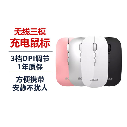 Acer静音充电鼠标无线蓝牙
