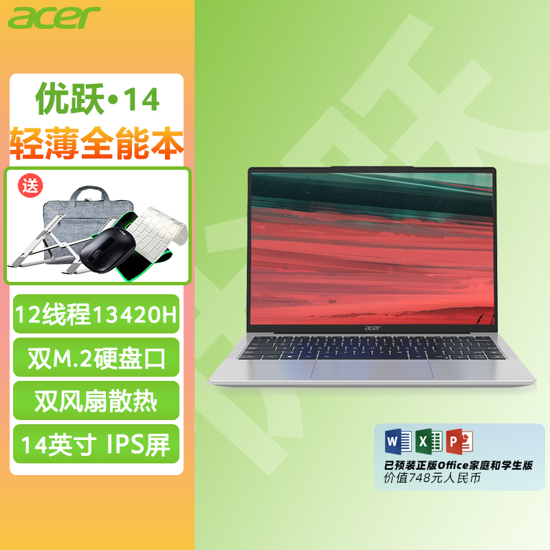 Acer酷睿i5标压八核笔记本电脑