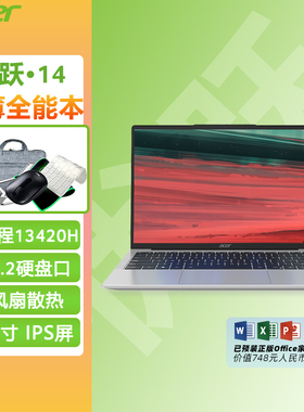 Acer/宏碁 优跃/非凡Go酷睿i5标压12线程 14英寸IPS高清屏笔记本电脑商务办公学生手提