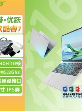 Acer/宏碁 优跃16 官方正品新款酷睿7-240H 16线程高配笔记本电脑 16英寸轻薄便携商务办公学生电脑手提宏基