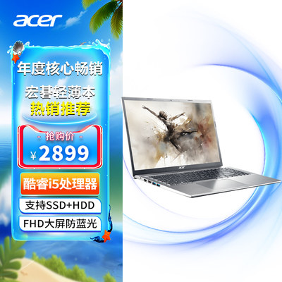 Acer/宏碁12代酷睿i5笔记本电脑