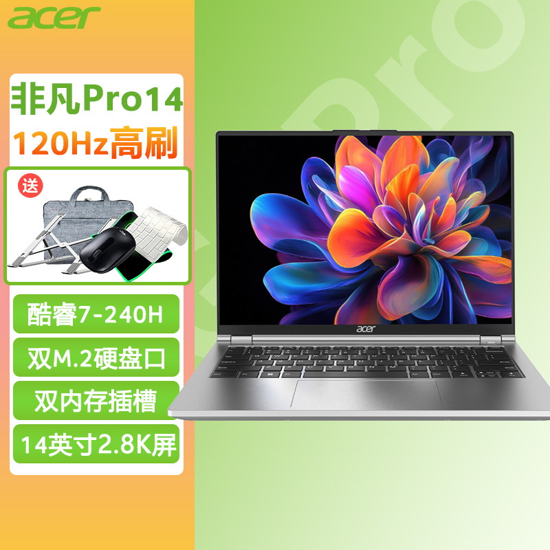 宏碁(acer) 非凡GoPro14 官方全新英特尔酷睿7-24