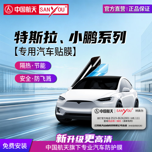中国航天SANYOU汽车贴膜防爆窗膜