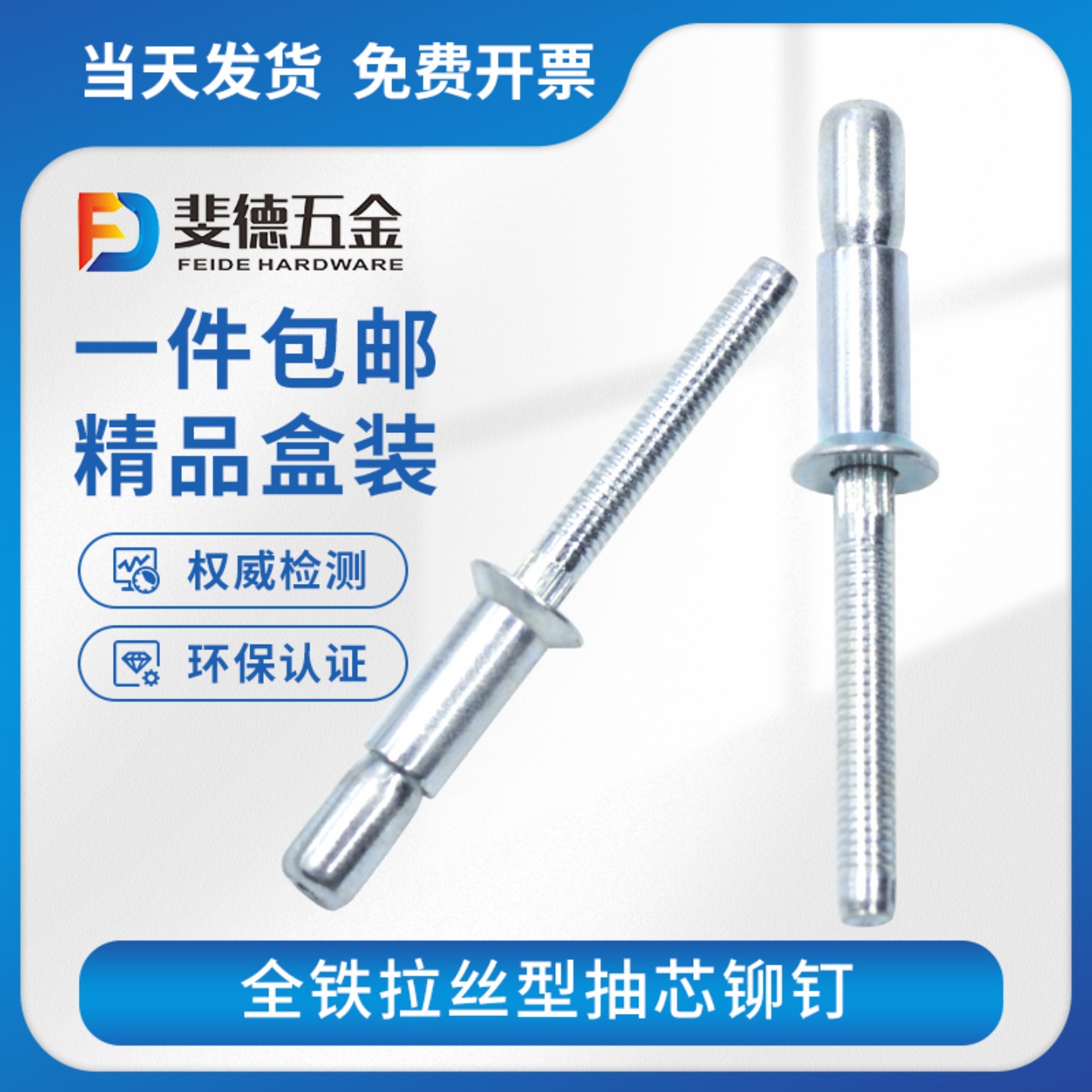 斐德五金拉丝铆钉口杯型铆钉全铁