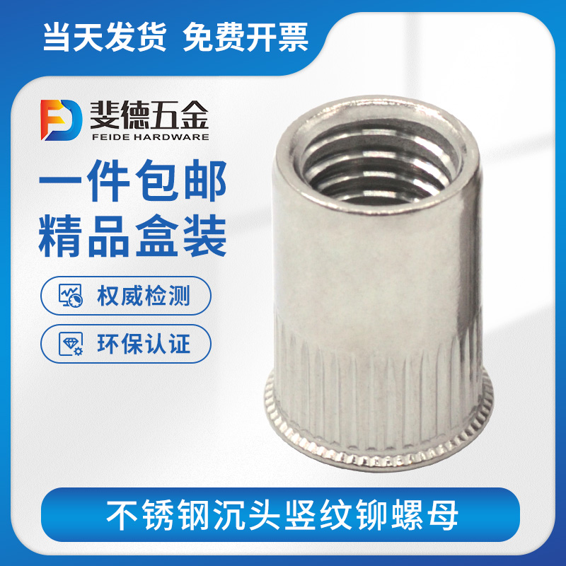 小边竖纹拉铆螺母不锈钢