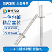 封闭型不锈钢抽芯铆钉圆头铆钉防水拉铆钉柳钉卯钉 6.4 4.8 3.2