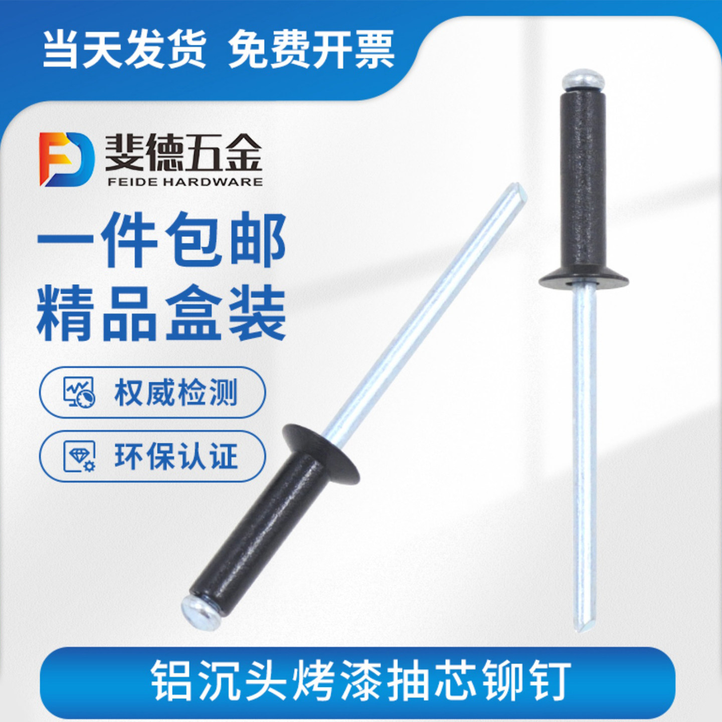 沉头黑色铆钉烤漆铝拉钉抽芯铆钉开口型装潢拉柳钉 2.4/3.2/4/4.8