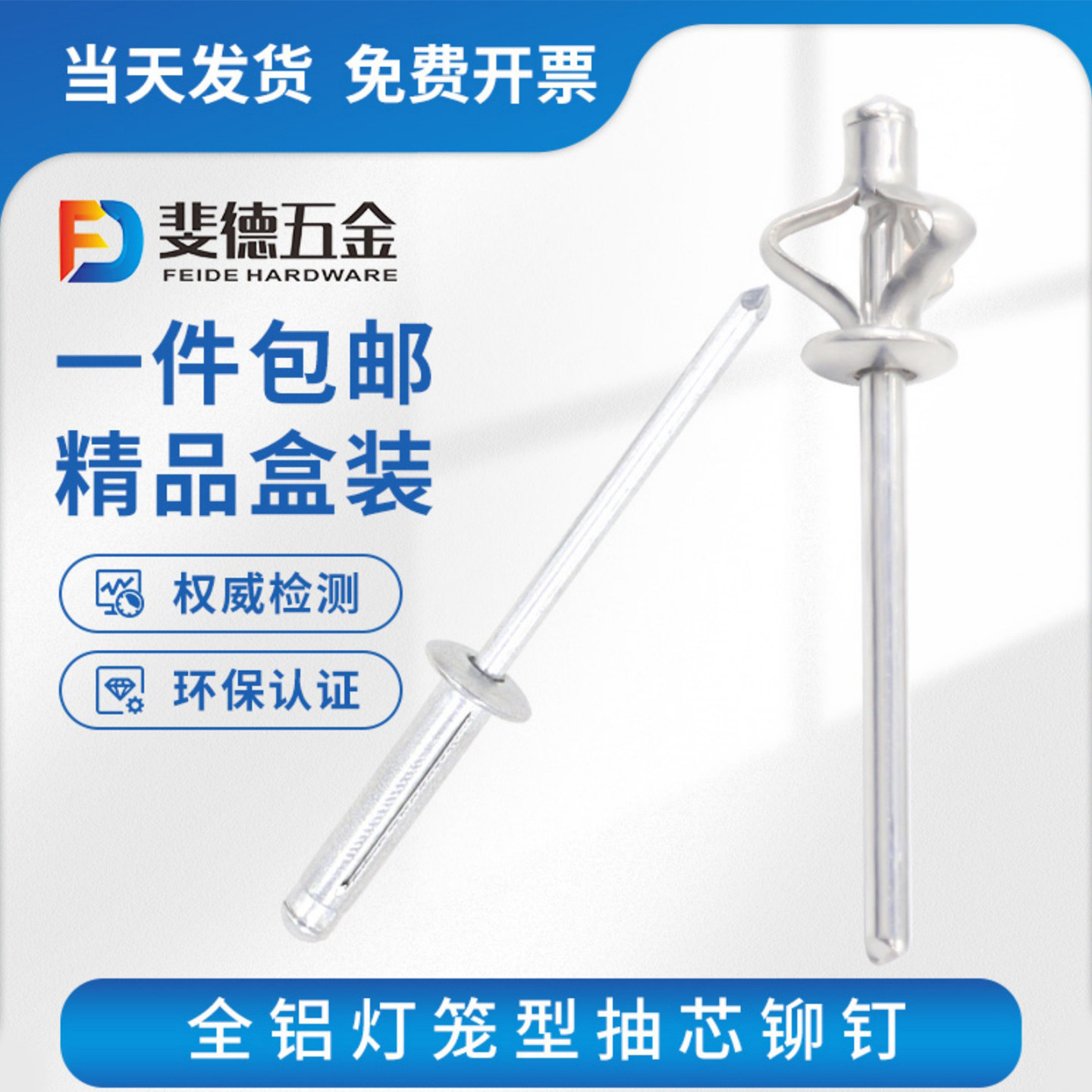 斐德灯笼型抽芯铆钉铝合金图片