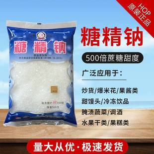工农糖精钠食用颗粒粉末电镀食品级冷饮果酱炒货爆米花甜味剂500g