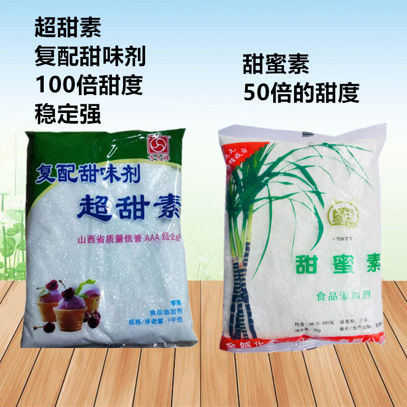金城甜蜜素50倍方大超甜素100倍烘焙饮料酱菜密钱食用甜味剂果树