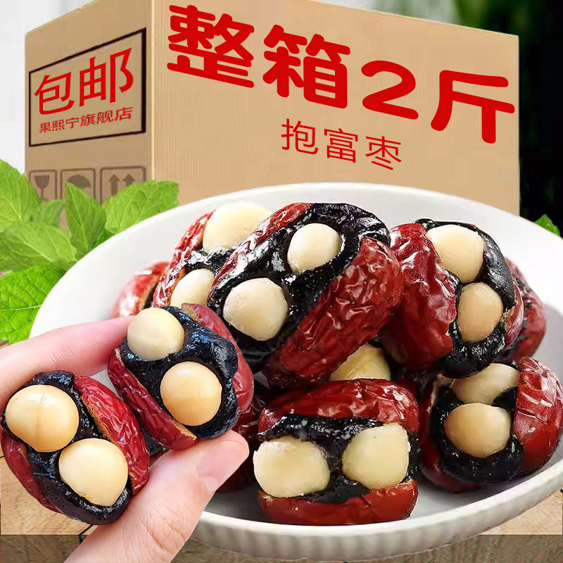 抱富枣血糯米夏威夷果夹心去核