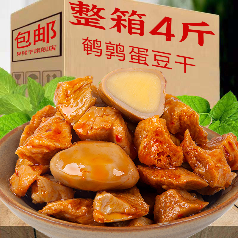 鹌鹑蛋豆干即食独立包装多口味豆腐干素肉零食办公室休闲解馋零食