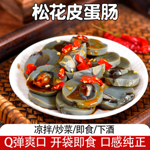 松花皮蛋肠即食凉拌熟食香肠东北特产下酒菜小吃泡面搭档熟食凉菜