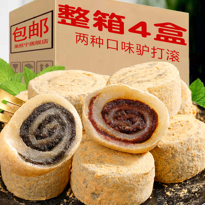 驴打滚红豆馅糕点即食糍粑网红糯叽叽零食风味小吃豆面卷打糕零食