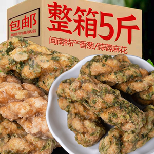 闽南特产蒜蓉麻花枝古早味福建传统手工糕点葱香麻花休闲零食茶点