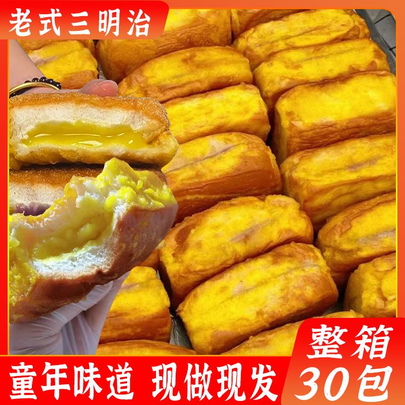 老式三明治夹心面包奶黄原味小吃