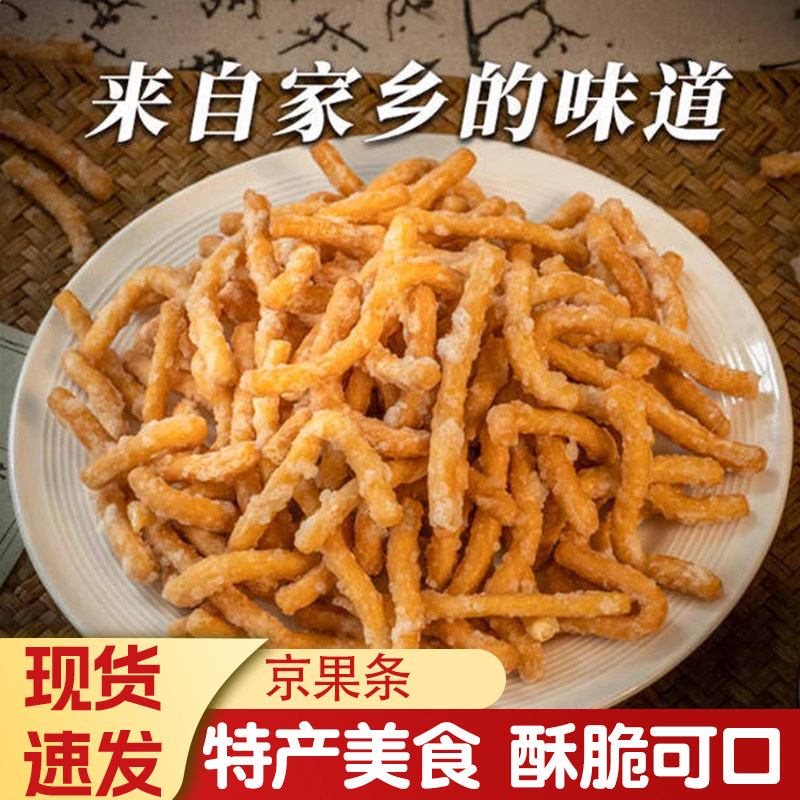 老式京果条老式传统糕点芝麻条挂霜金果棒徐州老式休闲解馋小零食,零食/坚果/特产,中式糕点/新中式糕点,淘宝优惠券,粉丝福利购,淘宝优惠卷