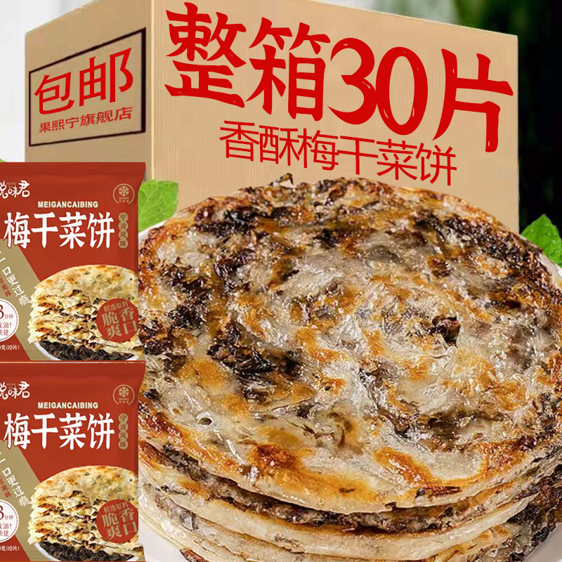 梅干菜饼煎饼早餐手抓饼家庭装半成品冷冻宁波风味葱油饼方便速食,粮油调味/速食/干货/烘焙,手抓饼/葱油饼/煎饼/卷饼,淘宝优惠券,粉丝福利购,淘宝优惠卷