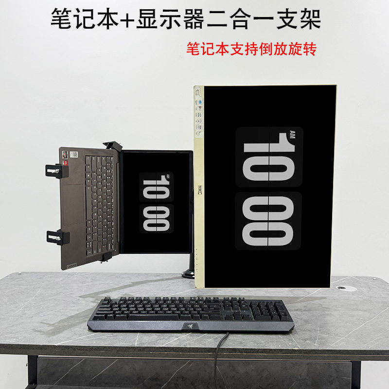 桌面支架多功能可调桌上通用办公旋转家用笔记本电脑显示器二合一