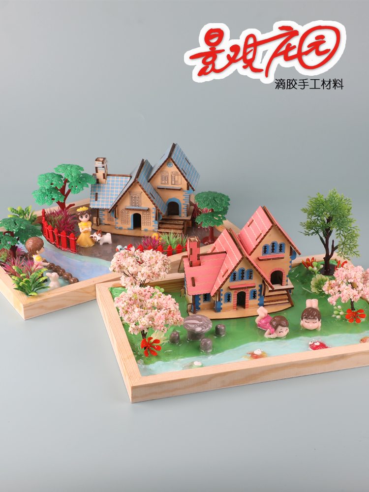 儿童diy滴胶景观庄园材料包