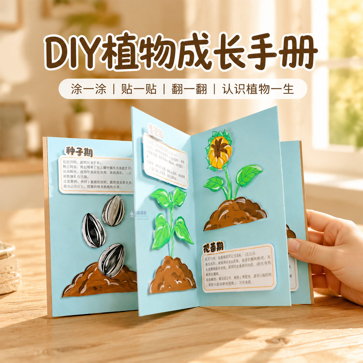 儿童DIY植物成长翻翻书材料包图片